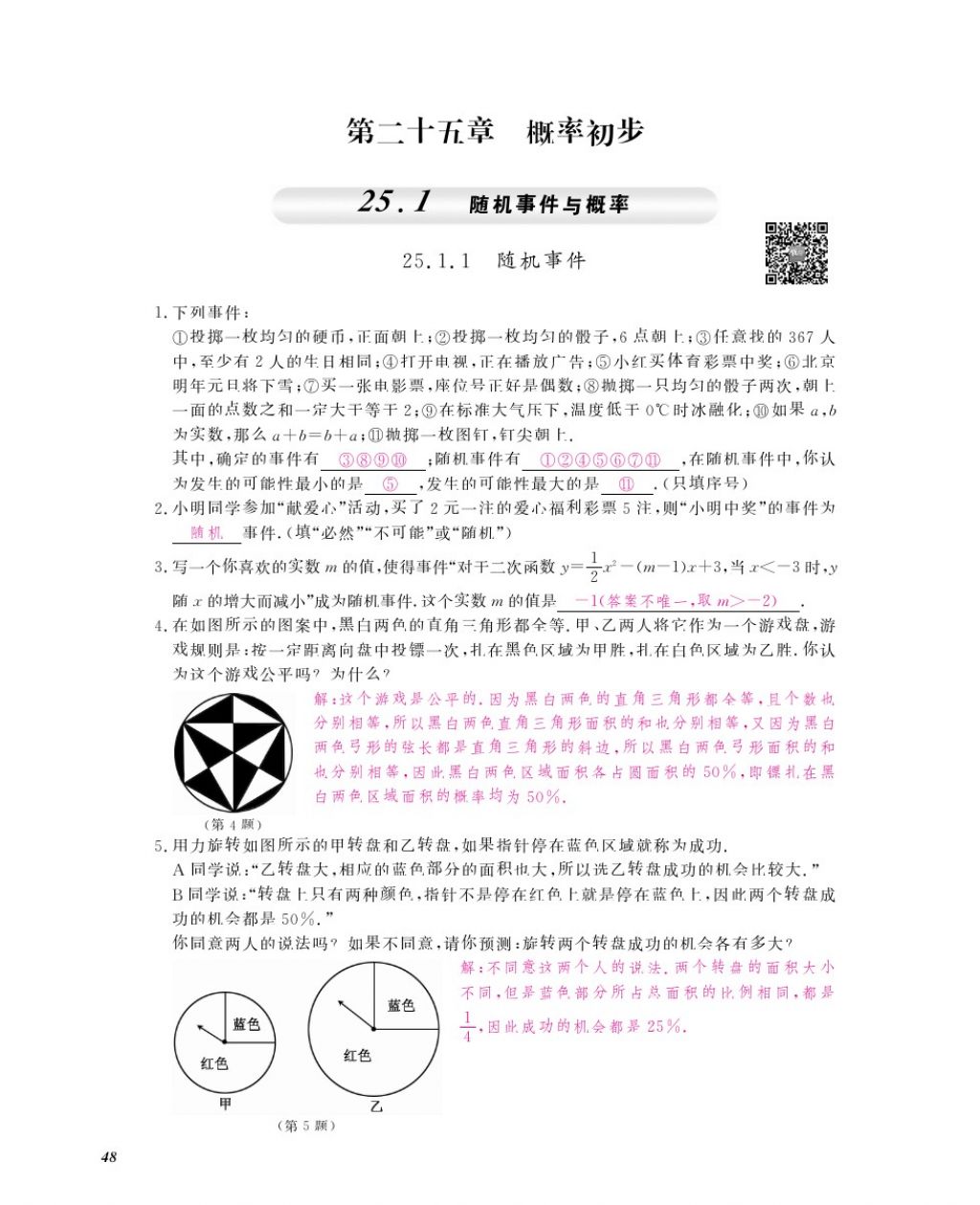 2016年作业本九年级数学全一册人教版江西教育出版社 参考答案第51页