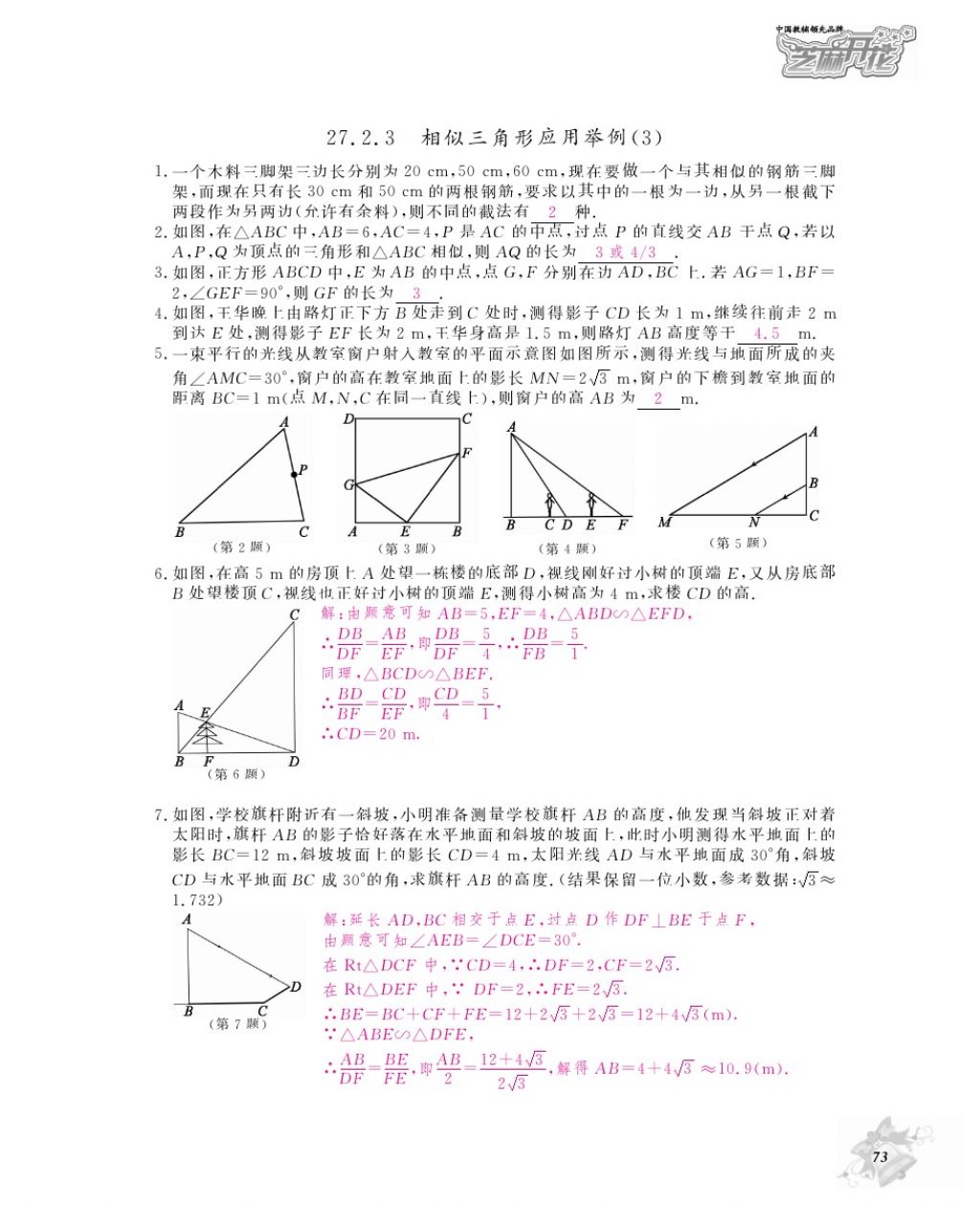 2016年作业本九年级数学全一册人教版江西教育出版社 参考答案第76页