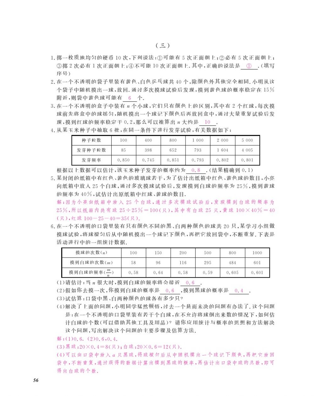 2016年作业本九年级数学全一册人教版江西教育出版社 参考答案第59页