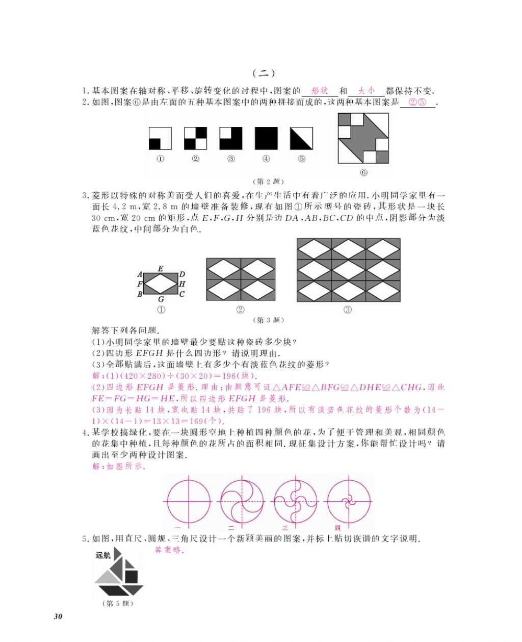 2016年作业本九年级数学全一册人教版江西教育出版社 参考答案第33页