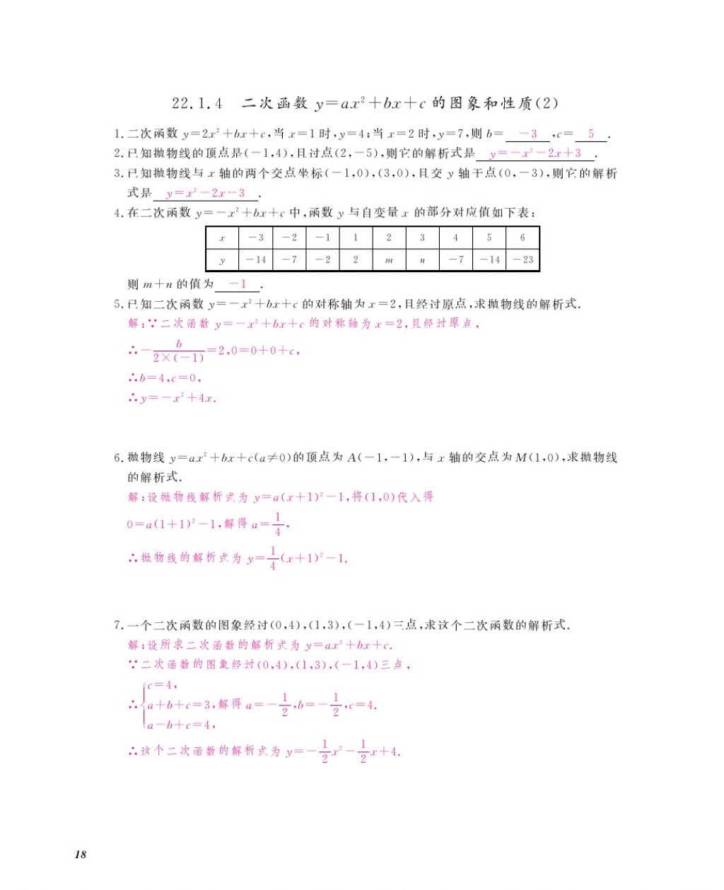 2016年作业本九年级数学全一册人教版江西教育出版社 参考答案第21页