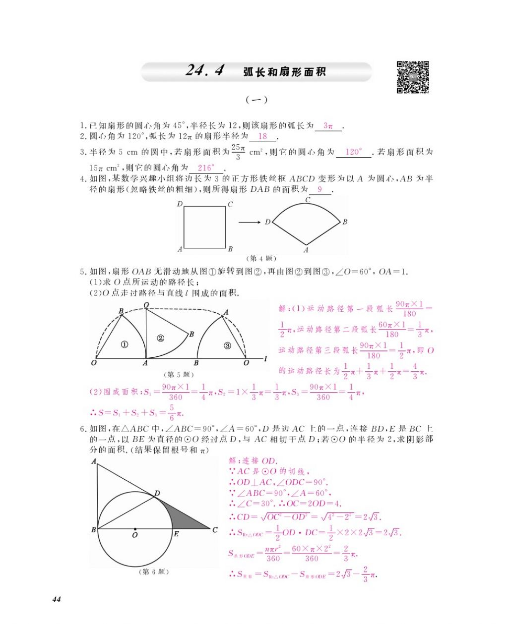 2016年作业本九年级数学全一册人教版江西教育出版社 参考答案第47页