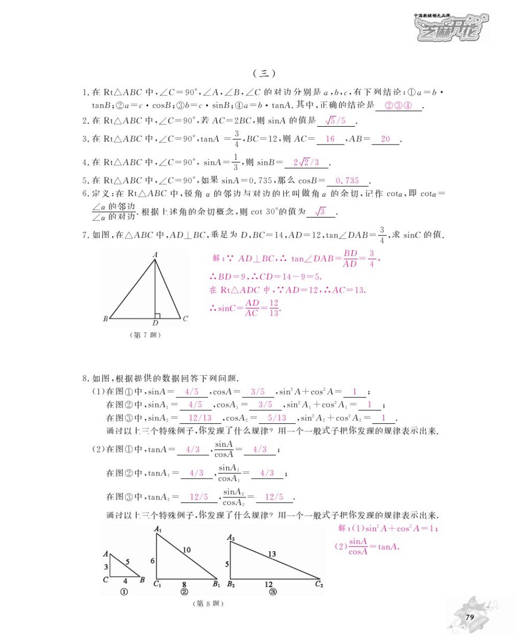 2016年作业本九年级数学全一册人教版江西教育出版社 参考答案第82页