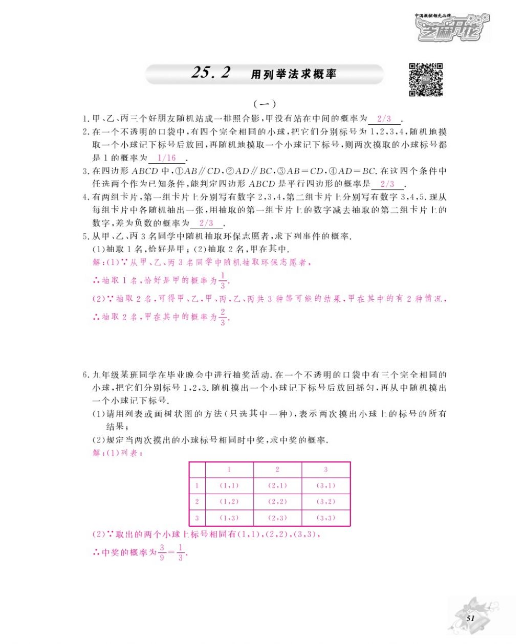 2016年作业本九年级数学全一册人教版江西教育出版社 参考答案第54页