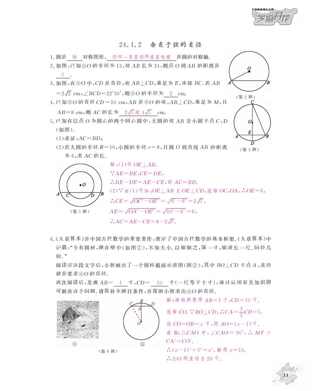 2016年作业本九年级数学全一册人教版江西教育出版社 参考答案第36页