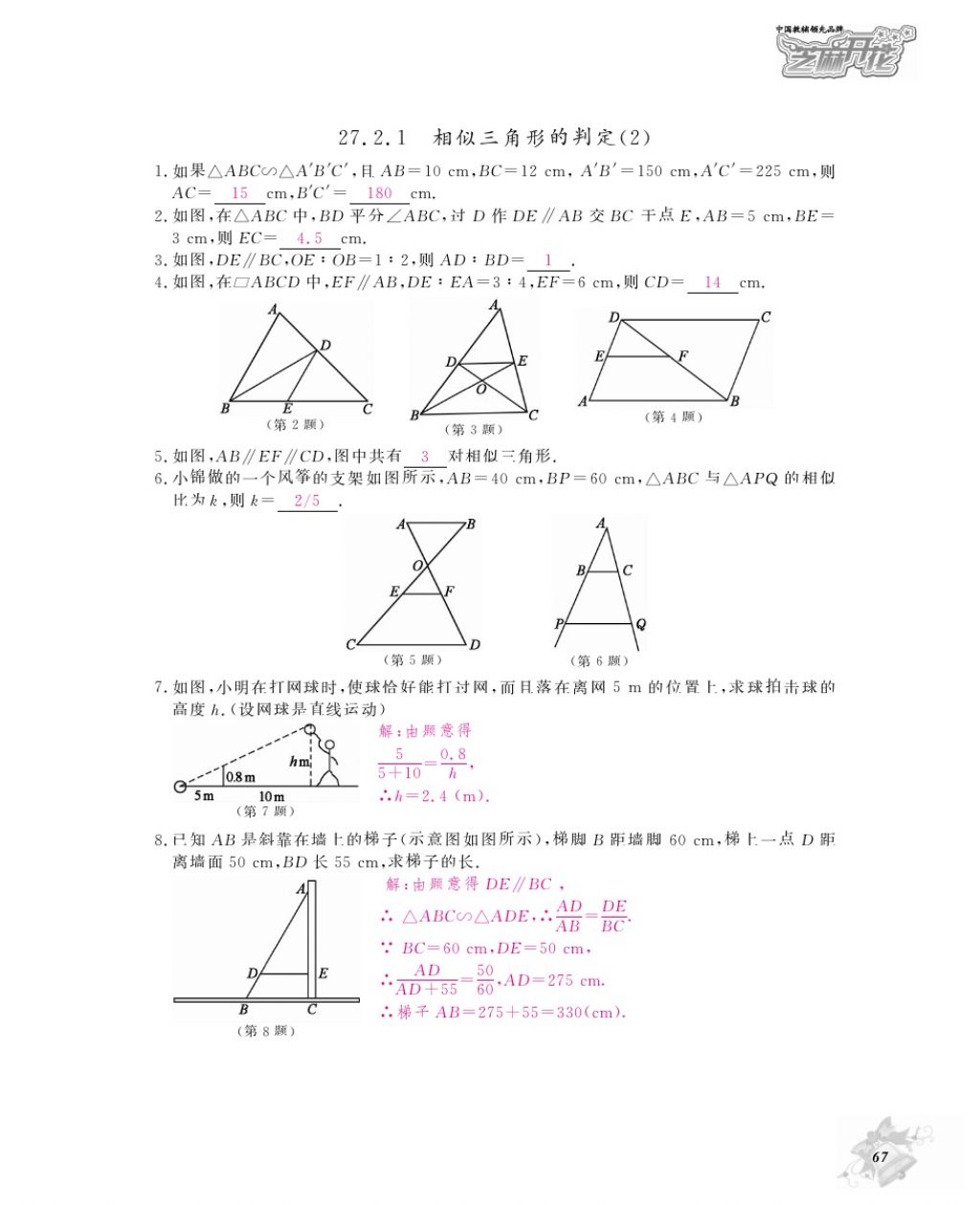 2016年作业本九年级数学全一册人教版江西教育出版社 参考答案第70页