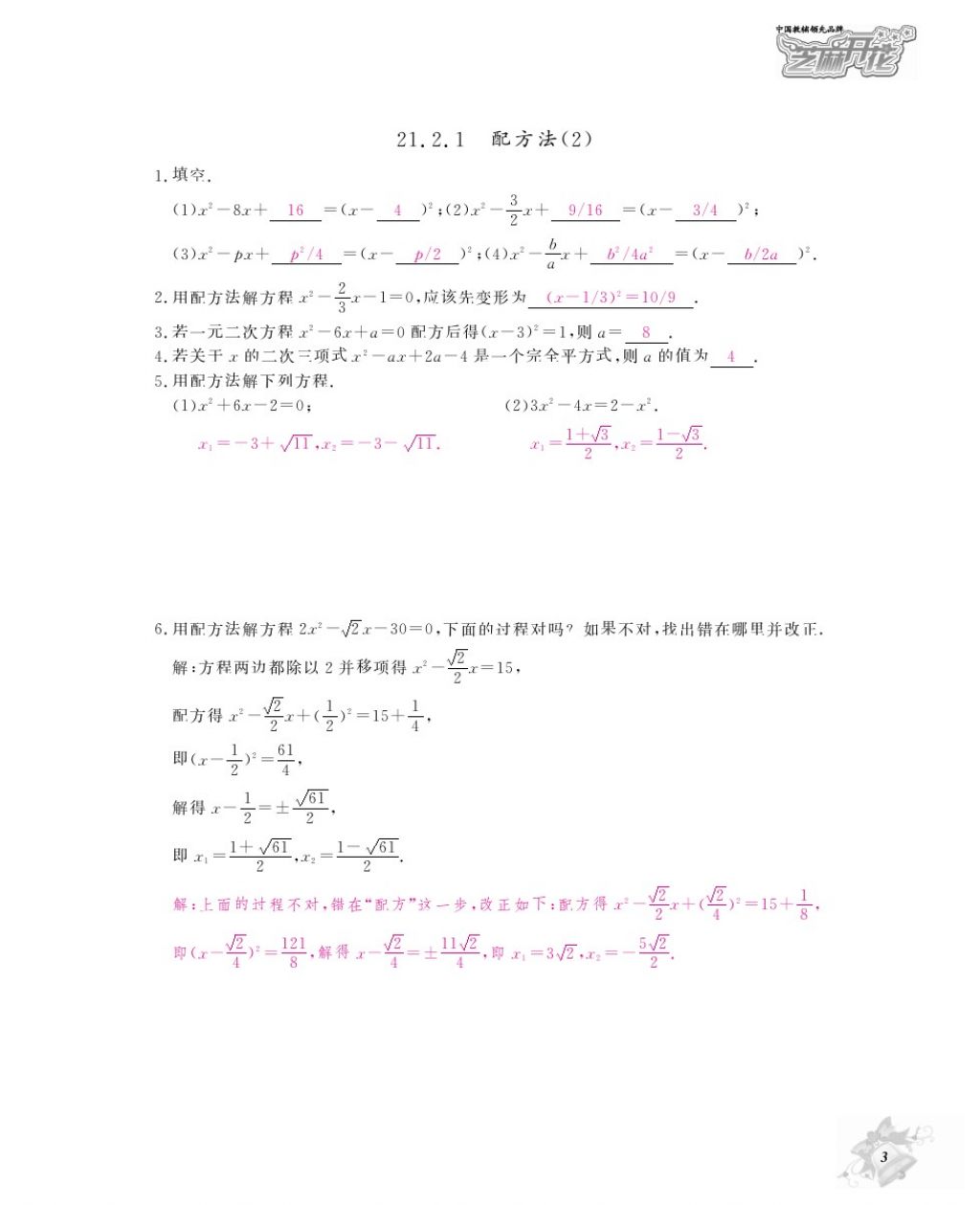 2016年作业本九年级数学全一册人教版江西教育出版社 参考答案第6页