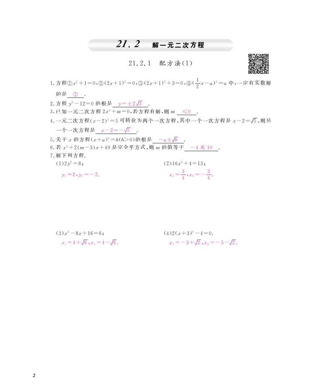 2016年作业本九年级数学全一册人教版江西教育出版社 参考答案第5页