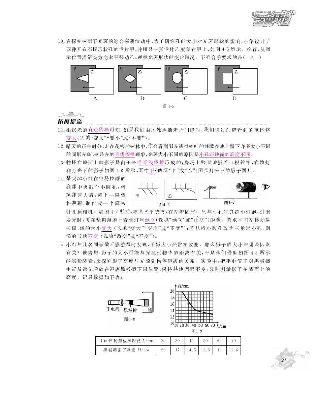 2016年作業(yè)本八年級(jí)物理上冊(cè)人教版江西教育出版社 參考答案第29頁(yè)