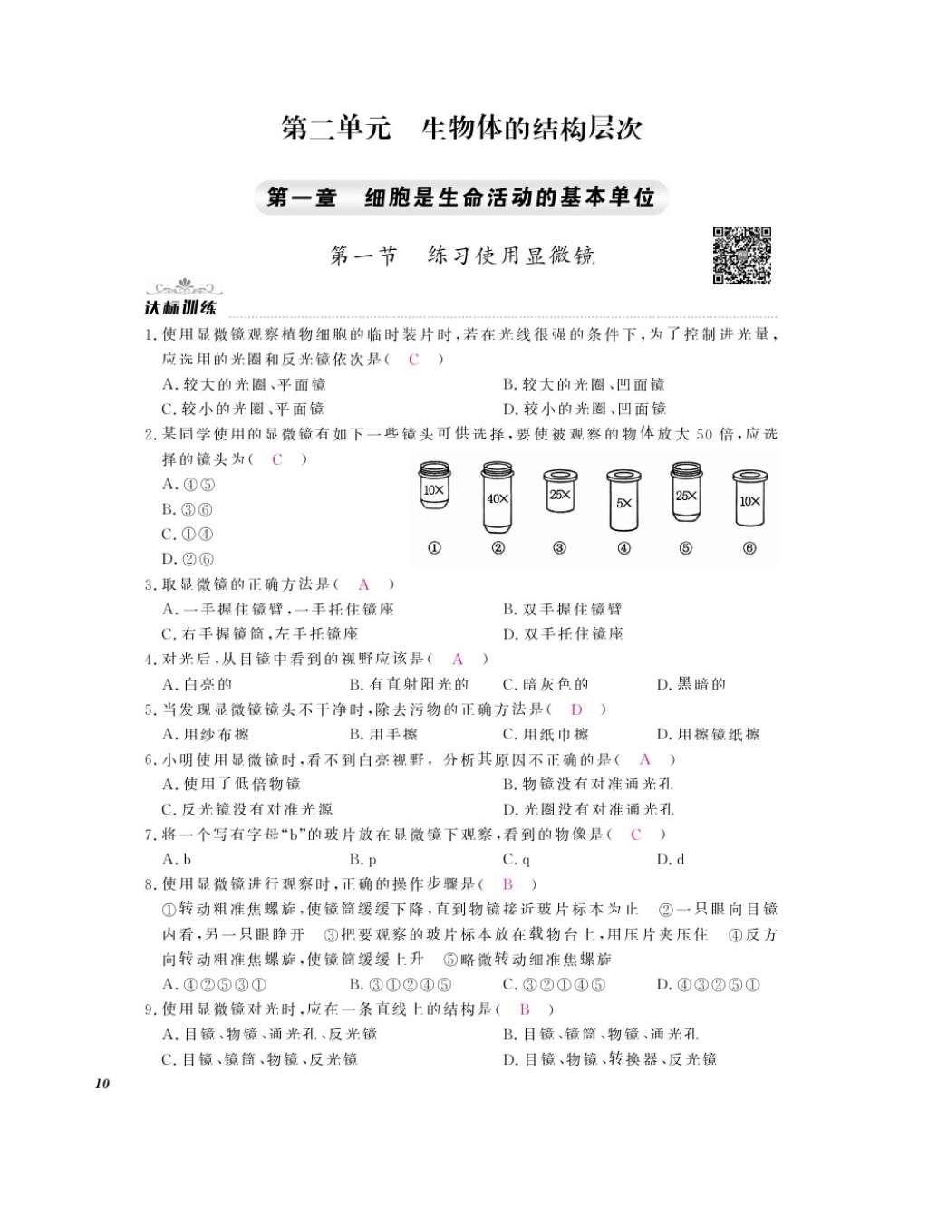 2016年作業(yè)本七年級生物上冊人教版江西教育出版社 參考答案第12頁