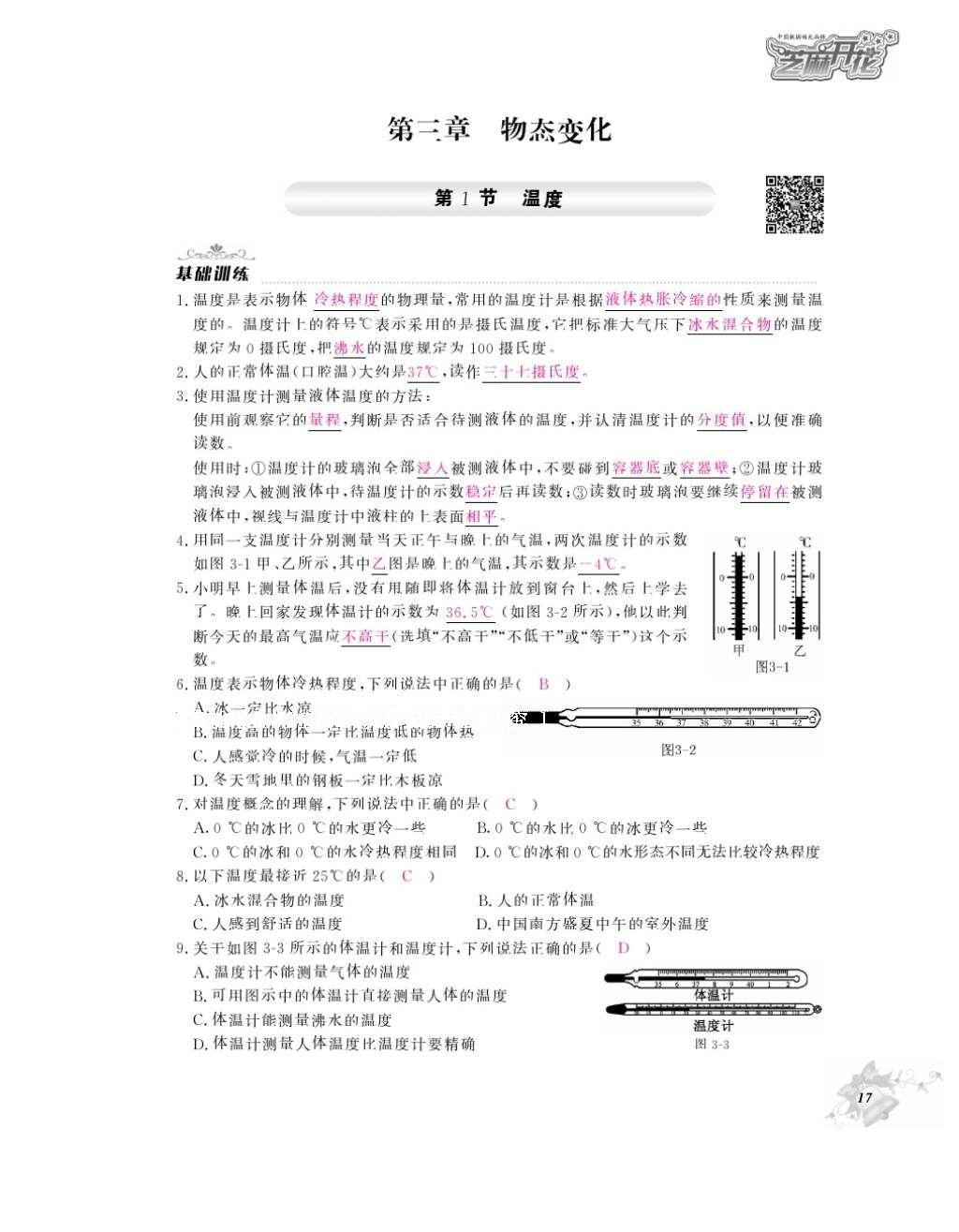 2016年作業(yè)本八年級物理上冊人教版江西教育出版社 參考答案第19頁