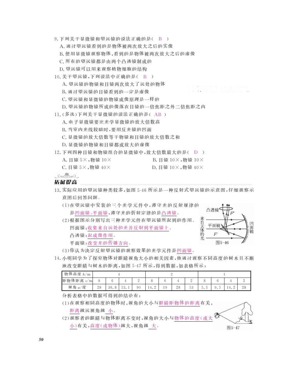 2016年作業(yè)本八年級(jí)物理上冊(cè)人教版江西教育出版社 參考答案第52頁