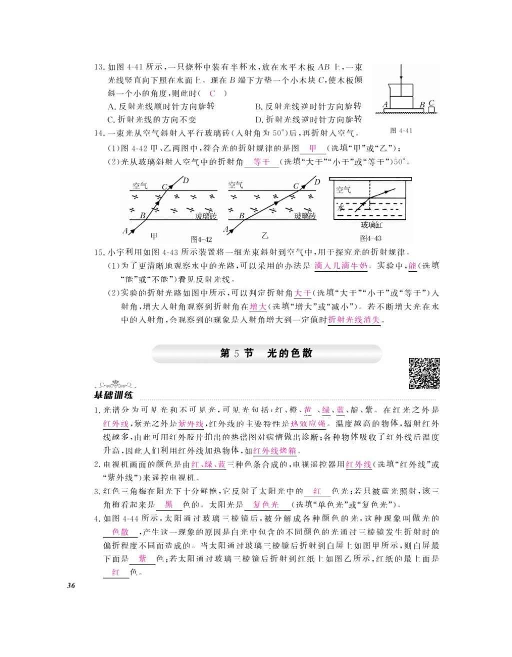 2016年作業(yè)本八年級(jí)物理上冊(cè)人教版江西教育出版社 參考答案第38頁