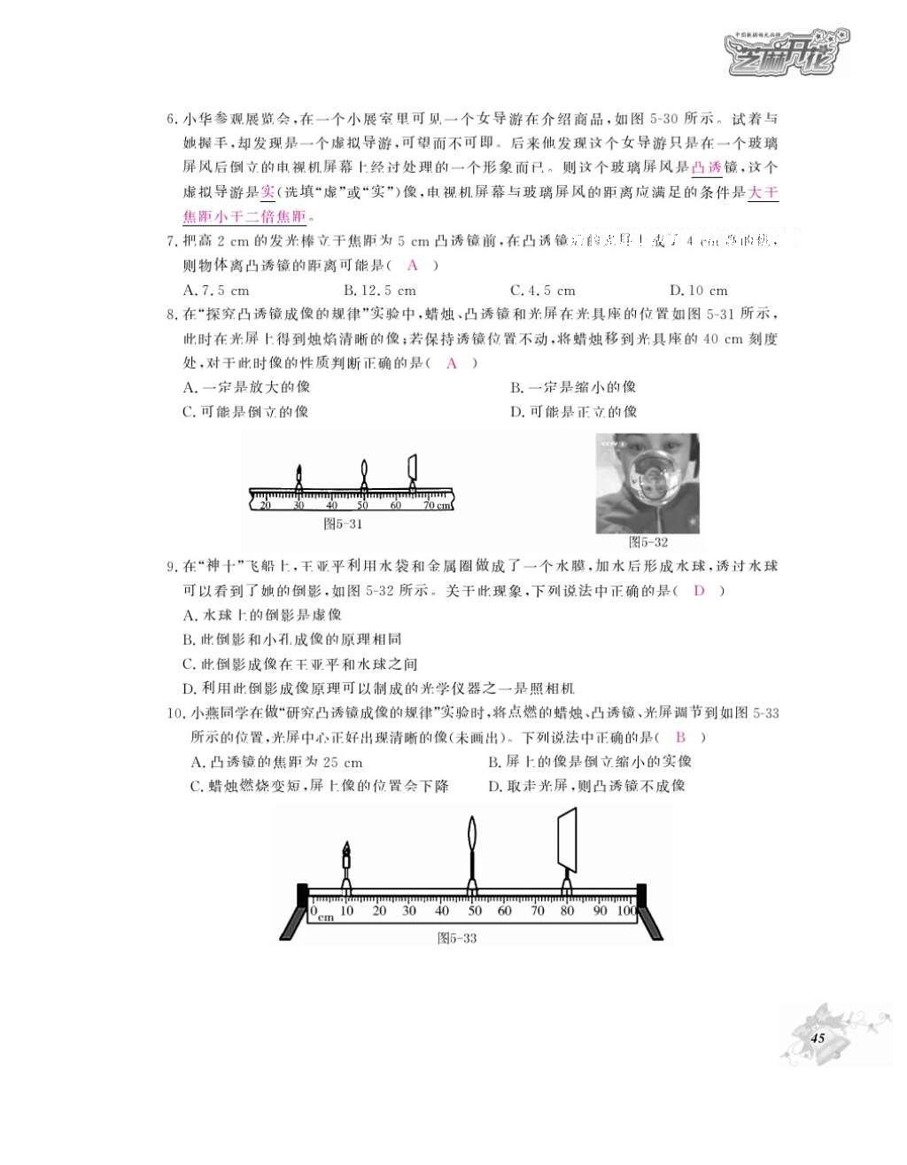 2016年作業(yè)本八年級物理上冊人教版江西教育出版社 參考答案第47頁