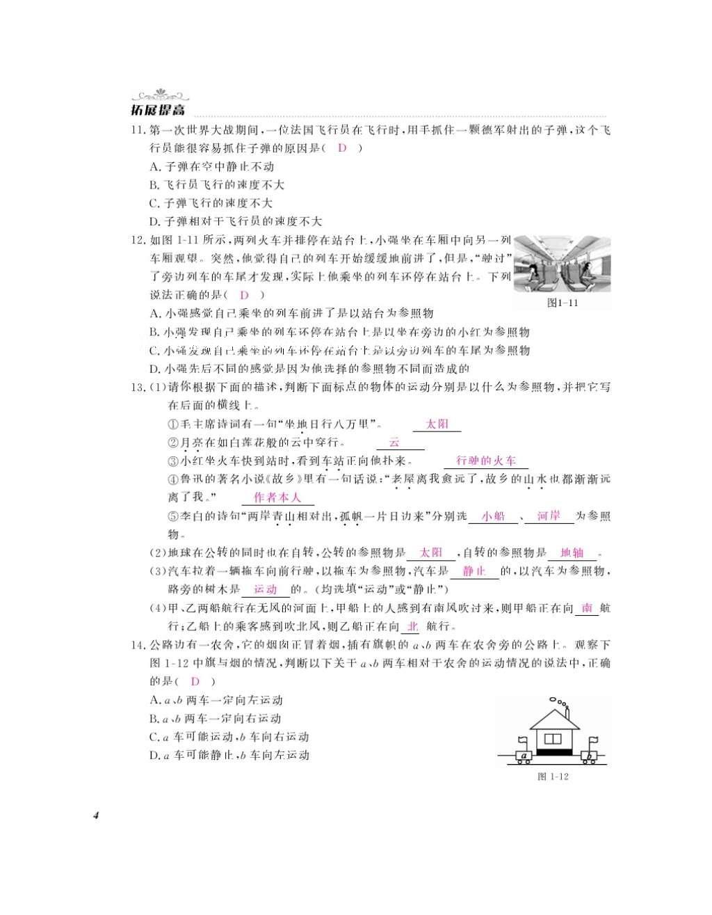 2016年作業(yè)本八年級物理上冊人教版江西教育出版社 參考答案第6頁