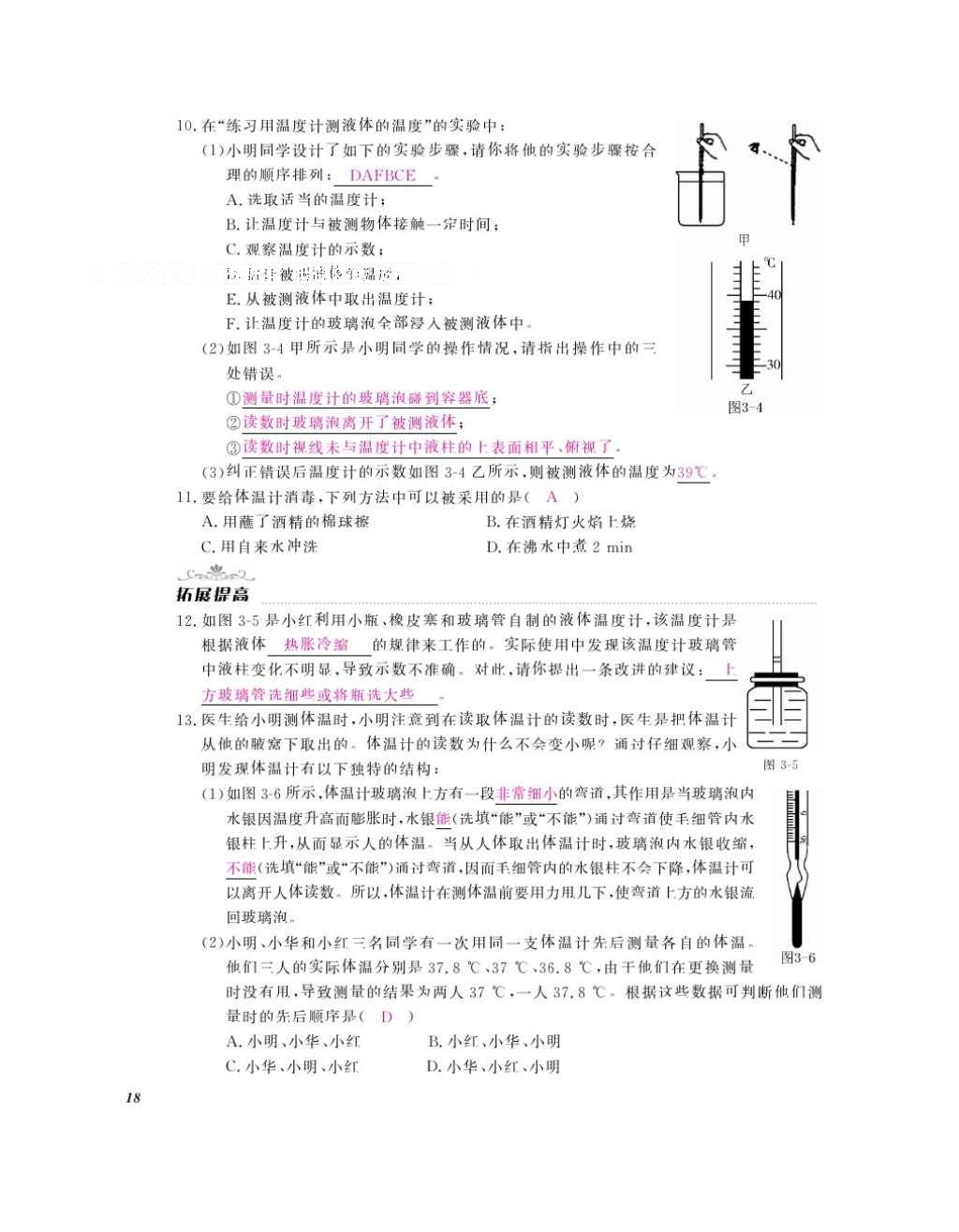 2016年作業(yè)本八年級(jí)物理上冊(cè)人教版江西教育出版社 參考答案第20頁(yè)