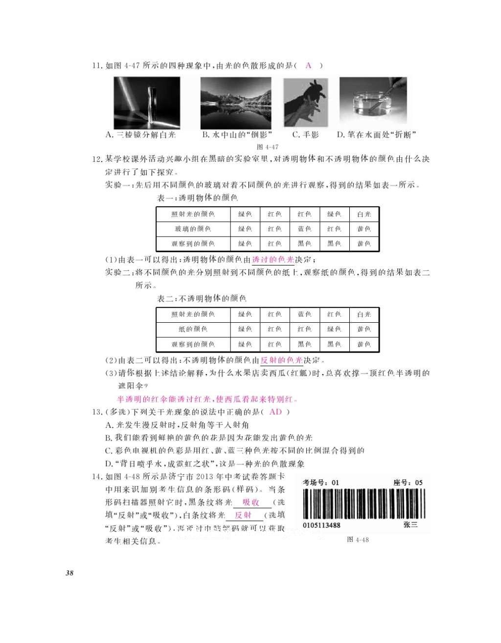 2016年作業(yè)本八年級物理上冊人教版江西教育出版社 參考答案第40頁