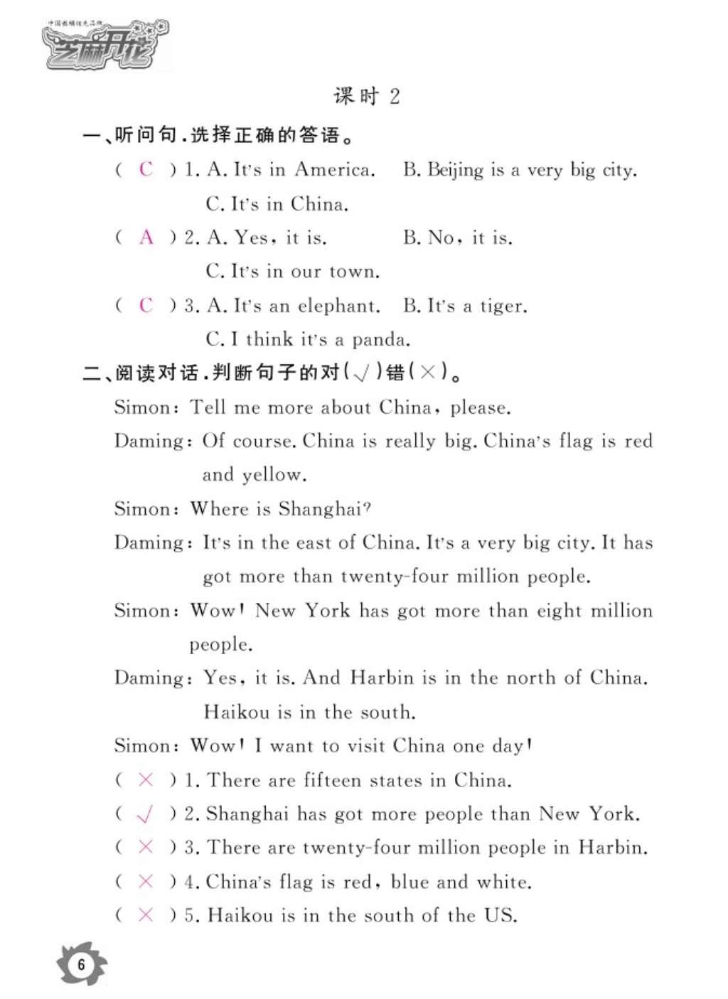 2016年作業(yè)本六年級英語上冊外研版江西教育出版社 參考答案第9頁