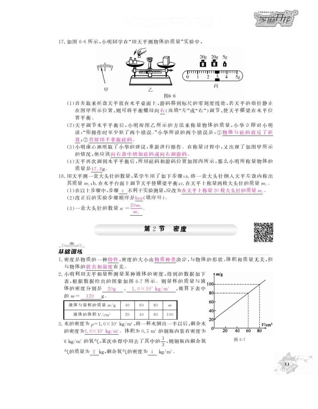 2016年作業(yè)本八年級(jí)物理上冊(cè)人教版江西教育出版社 參考答案第55頁