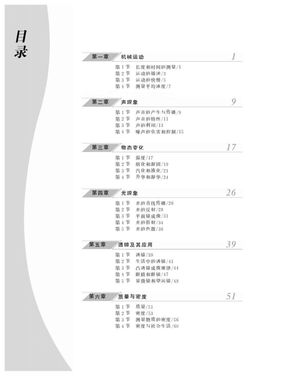 2016年作業(yè)本八年級物理上冊人教版江西教育出版社 參考答案第2頁