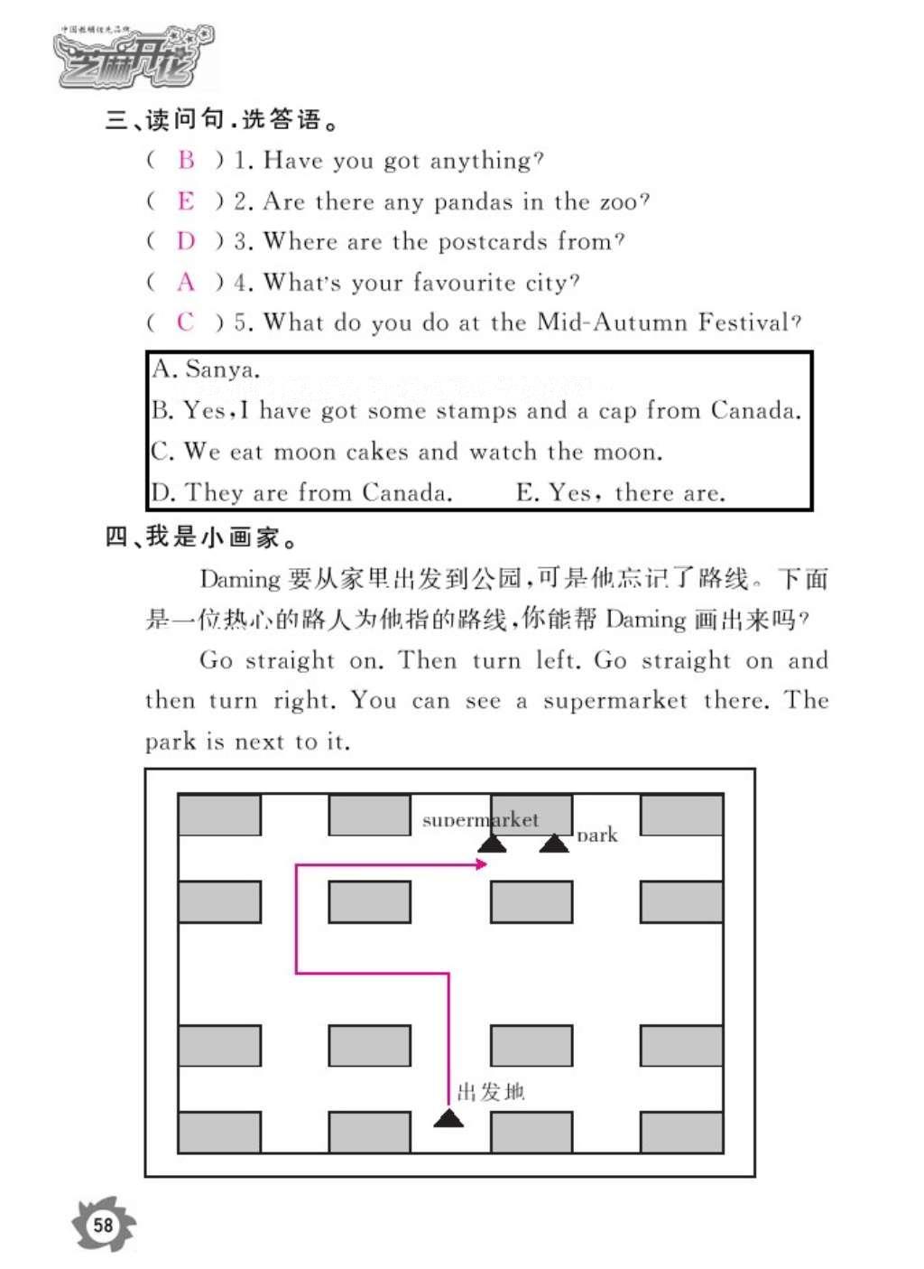 2016年作業(yè)本六年級英語上冊外研版江西教育出版社 參考答案第61頁