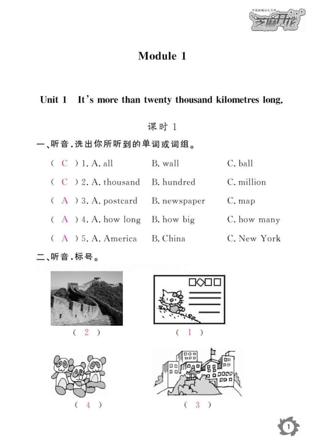 2016年作業(yè)本六年級英語上冊外研版江西教育出版社 參考答案第4頁