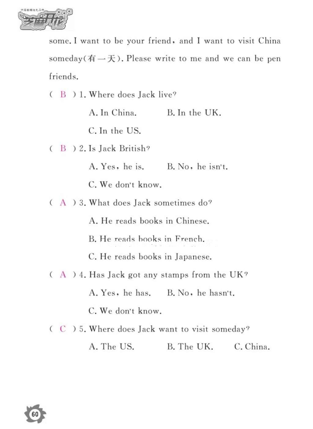 2016年作業(yè)本六年級(jí)英語(yǔ)上冊(cè)外研版江西教育出版社 參考答案第63頁(yè)