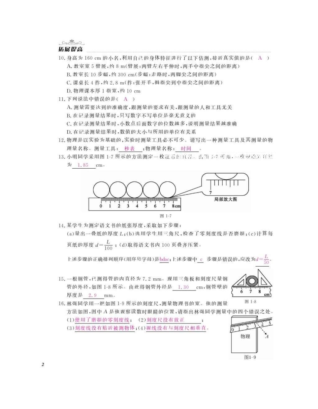 2016年作業(yè)本八年級(jí)物理上冊(cè)人教版江西教育出版社 參考答案第4頁(yè)