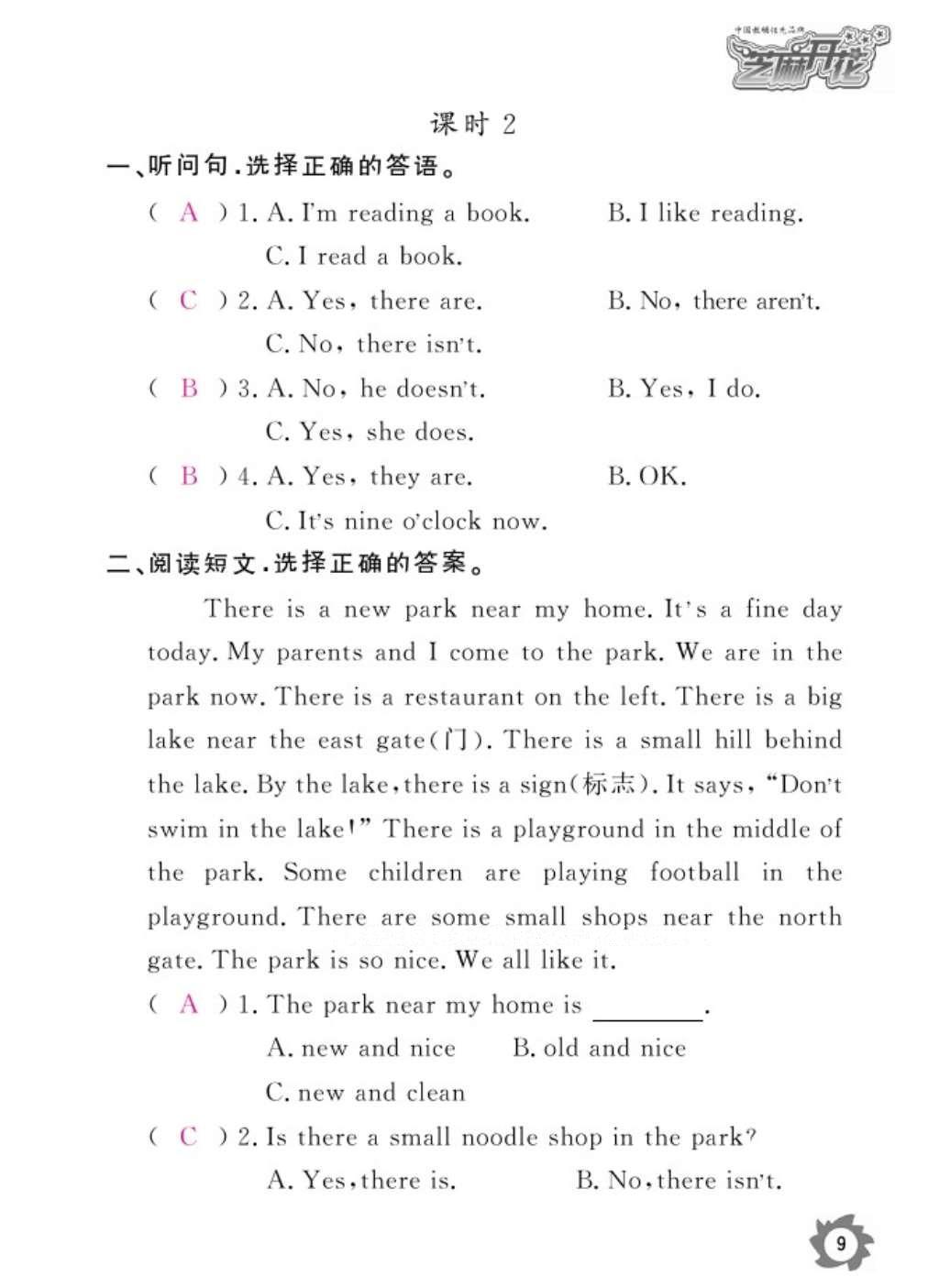 2016年作業(yè)本六年級英語上冊外研版江西教育出版社 參考答案第12頁