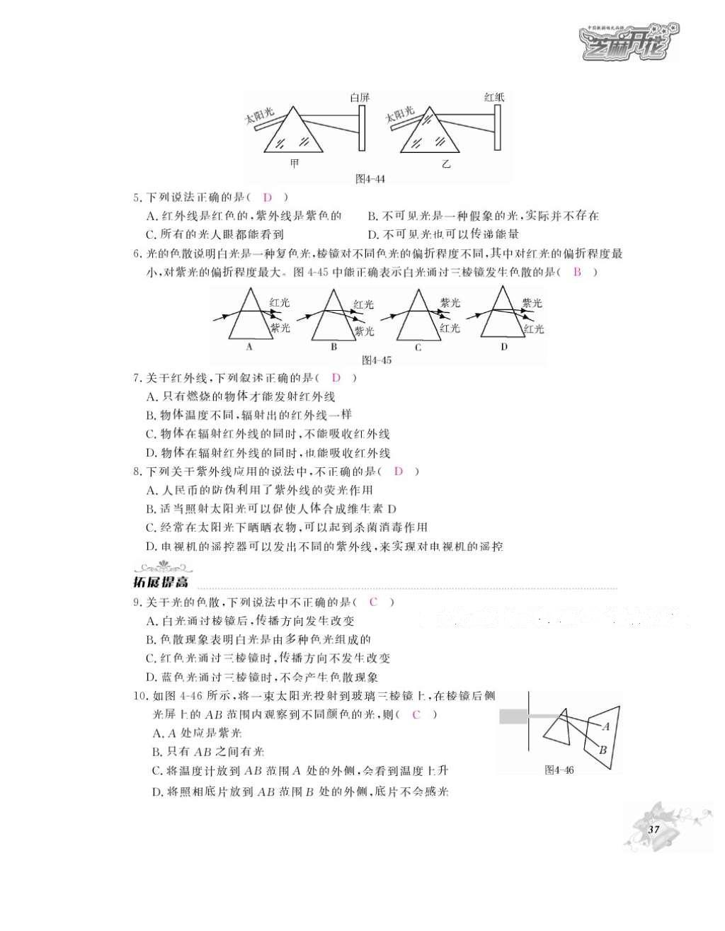 2016年作業(yè)本八年級物理上冊人教版江西教育出版社 參考答案第39頁