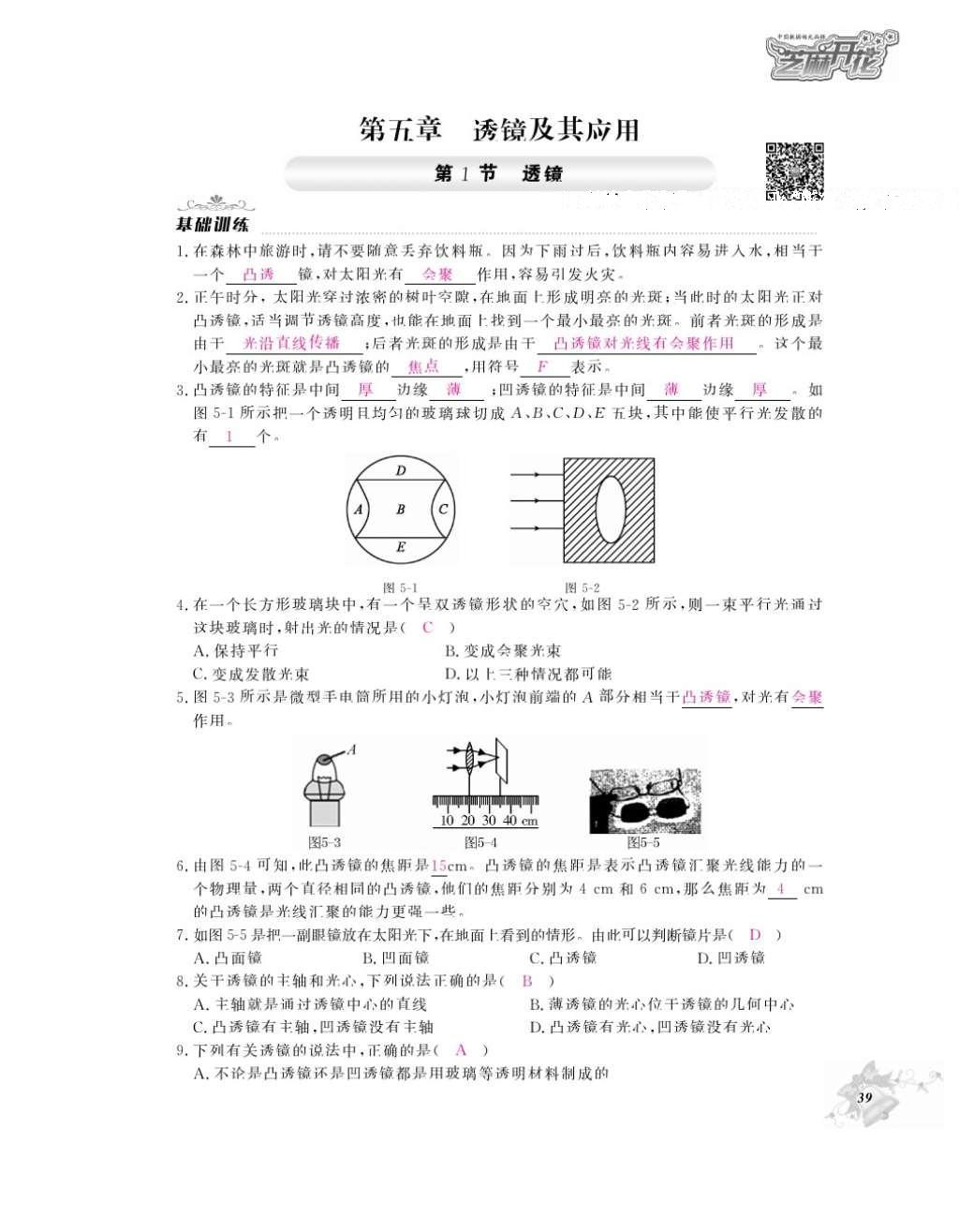 2016年作業(yè)本八年級物理上冊人教版江西教育出版社 參考答案第41頁