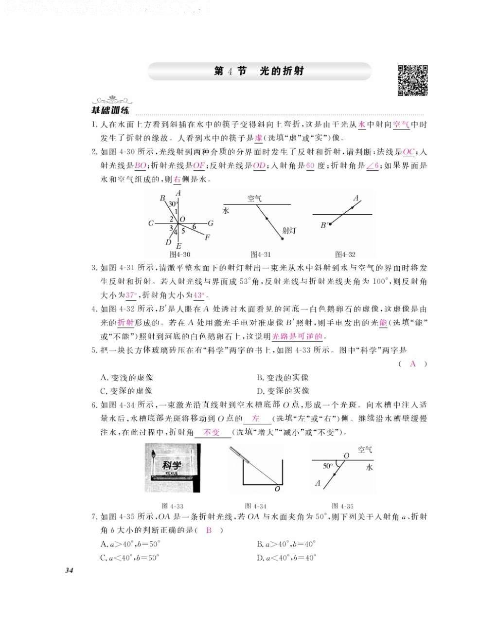 2016年作業(yè)本八年級物理上冊人教版江西教育出版社 參考答案第36頁