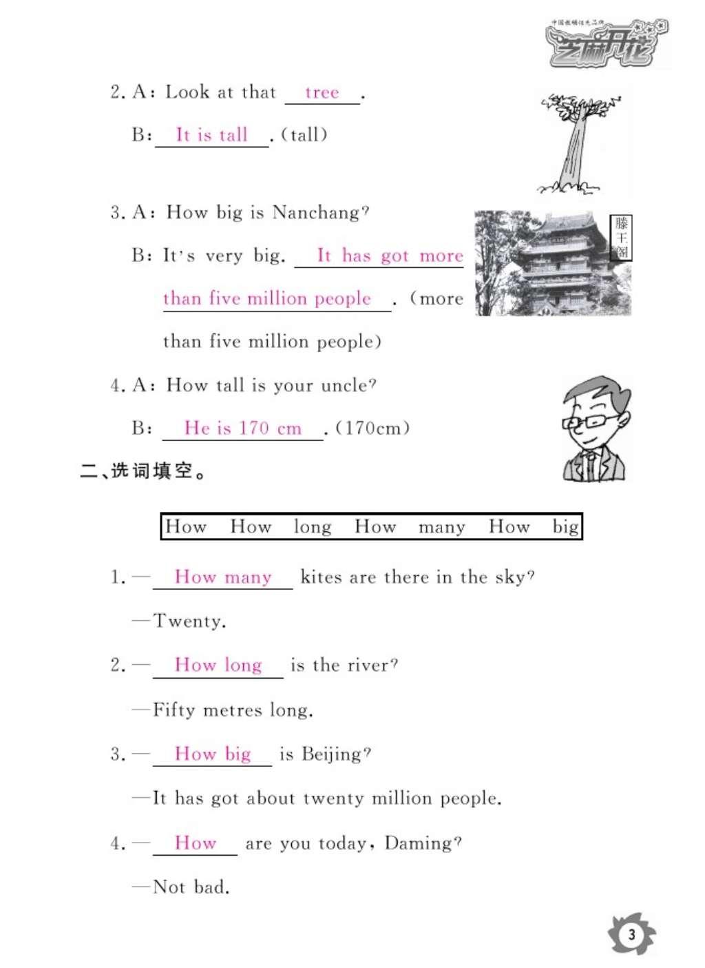 2016年作業(yè)本六年級(jí)英語上冊(cè)外研版江西教育出版社 參考答案第6頁