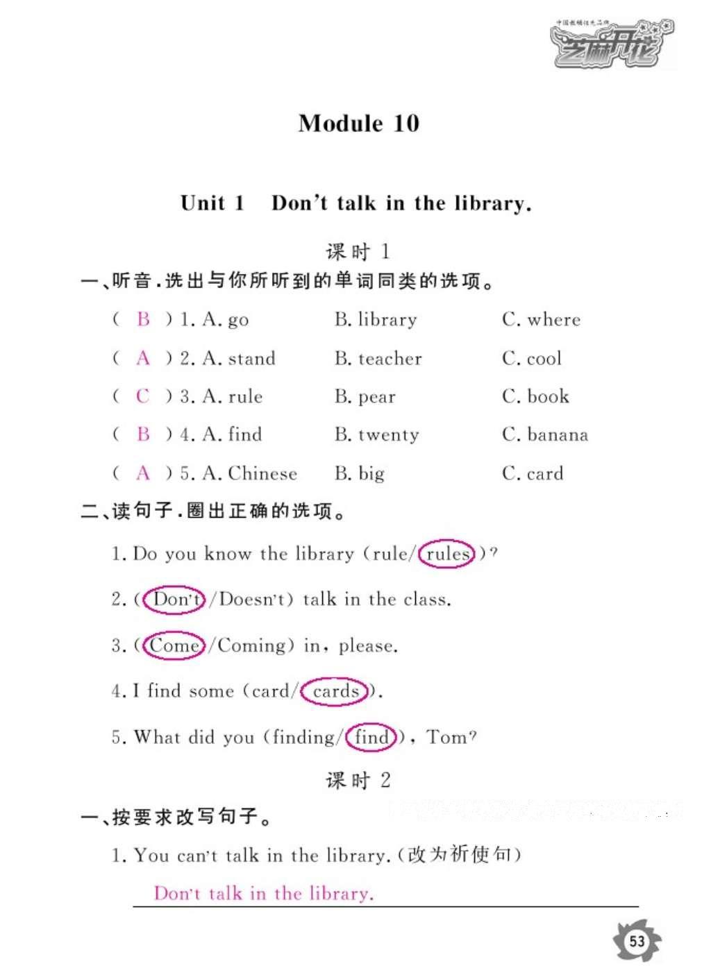 2016年作業(yè)本六年級英語上冊外研版江西教育出版社 參考答案第56頁