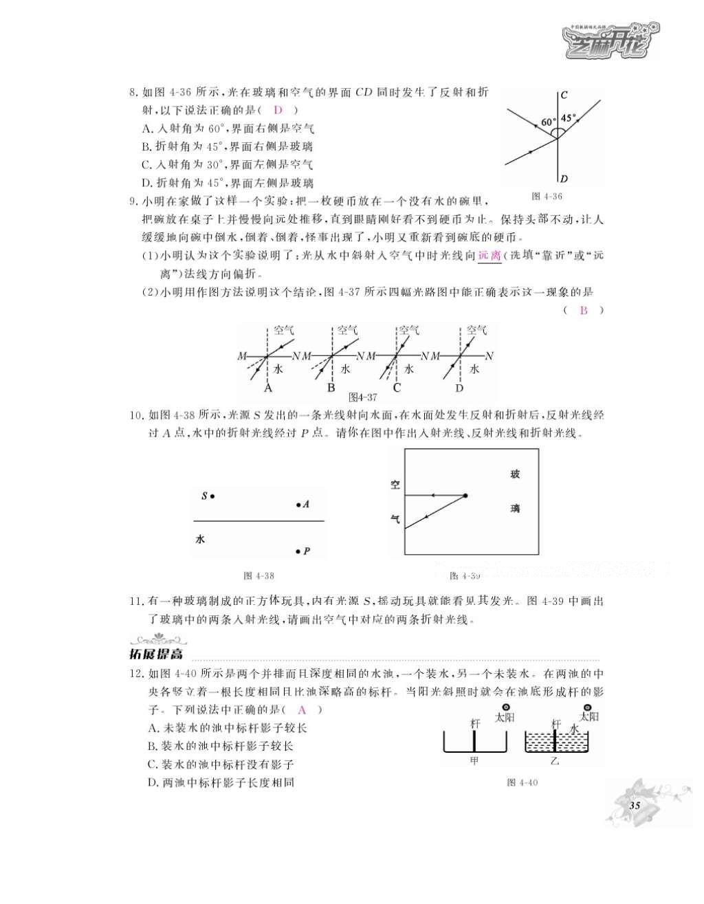 2016年作業(yè)本八年級(jí)物理上冊(cè)人教版江西教育出版社 參考答案第37頁(yè)