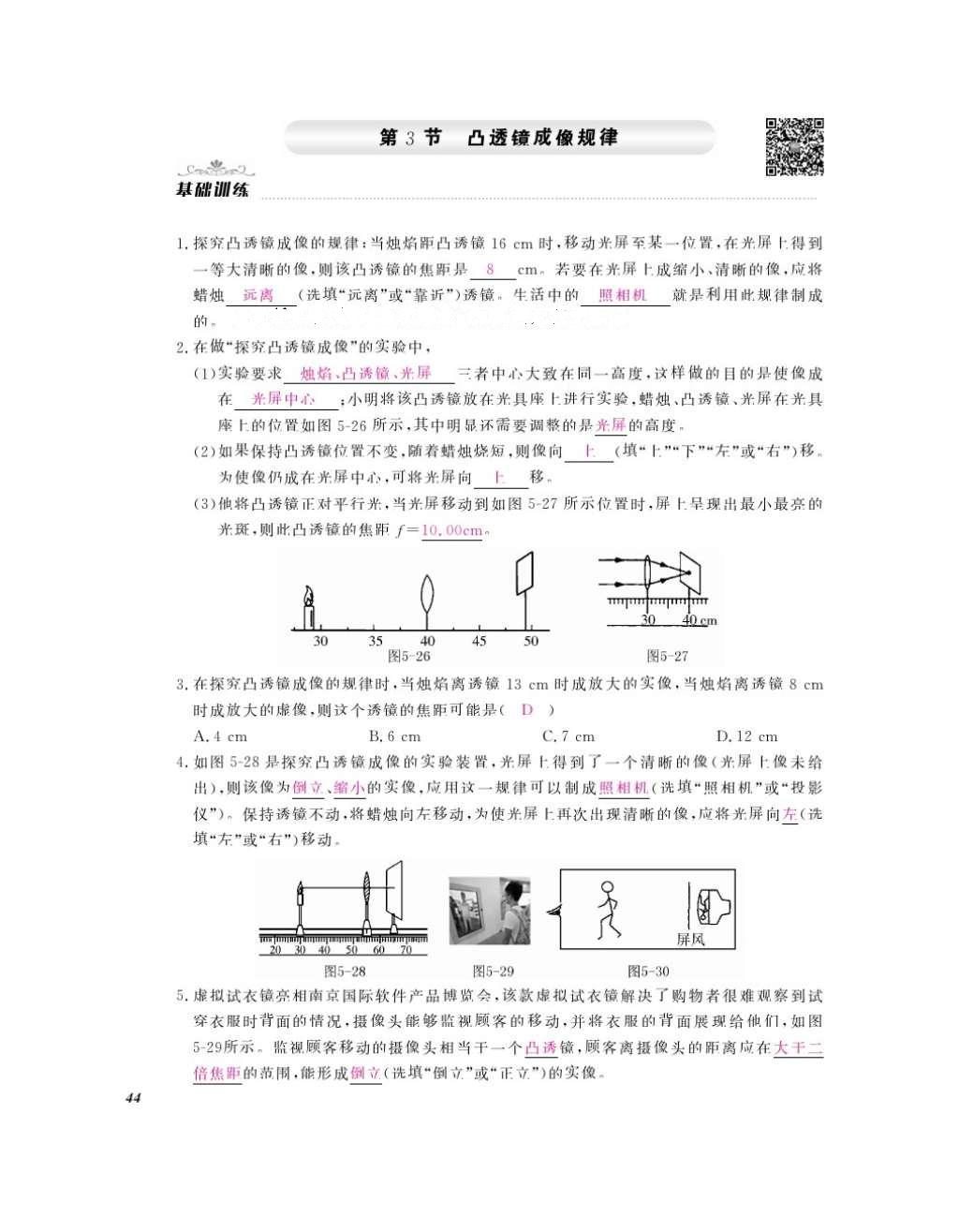 2016年作業(yè)本八年級物理上冊人教版江西教育出版社 參考答案第46頁