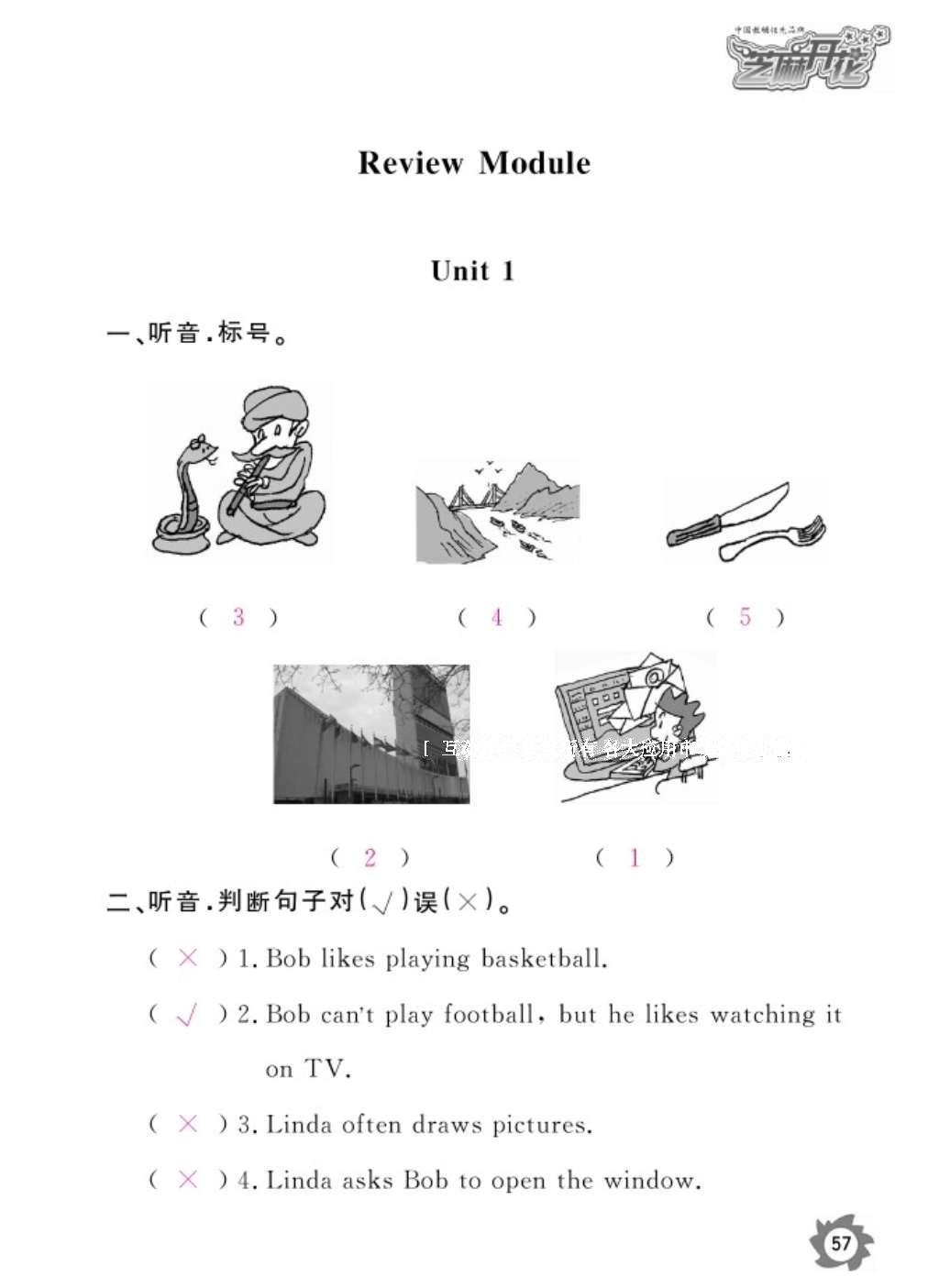 2016年作業(yè)本六年級英語上冊外研版江西教育出版社 參考答案第60頁