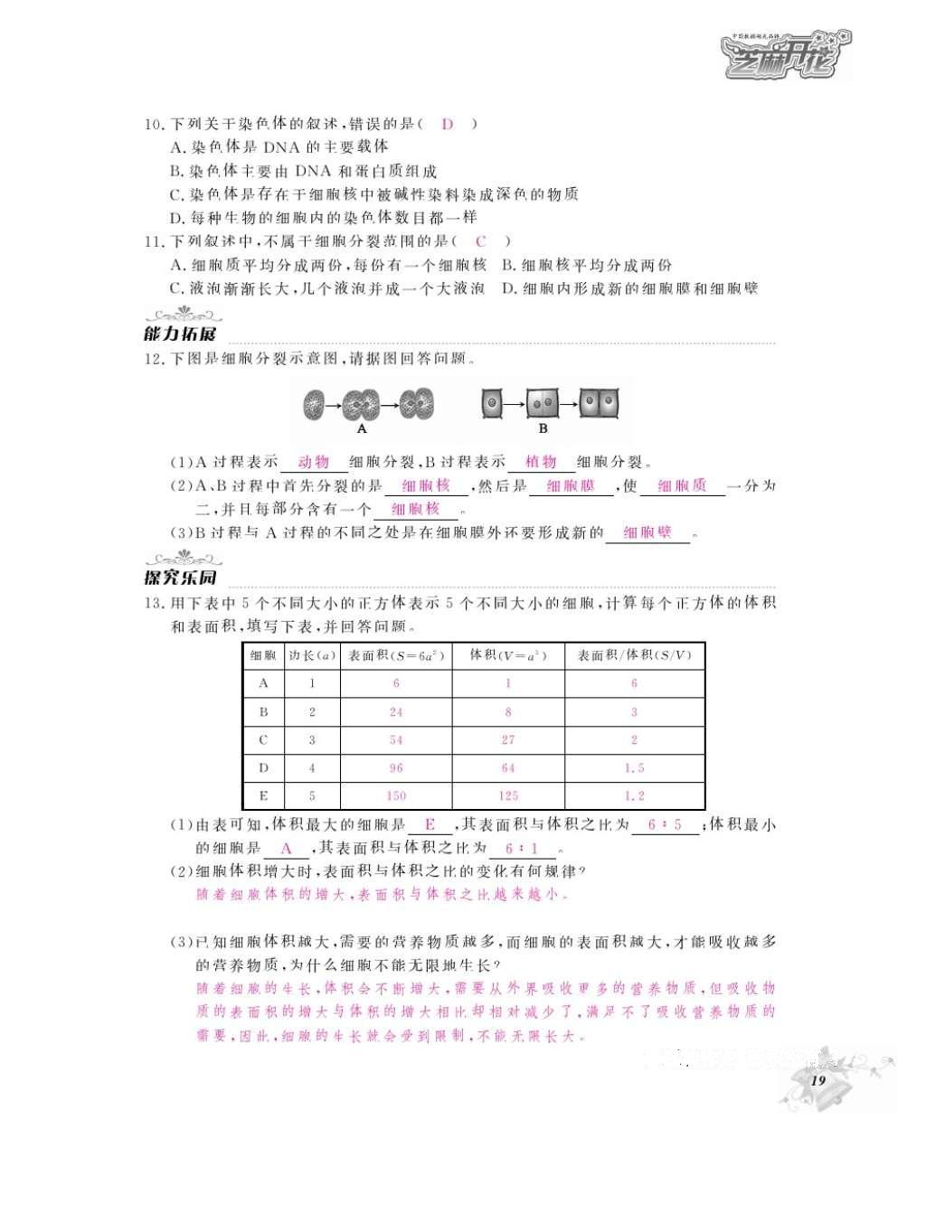 2016年作業(yè)本七年級生物上冊人教版江西教育出版社 參考答案第21頁