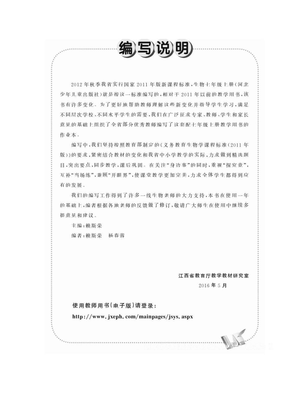 2016年作業(yè)本七年級(jí)生物上冊(cè)冀少版江西教育出版社 參考答案第1頁(yè)