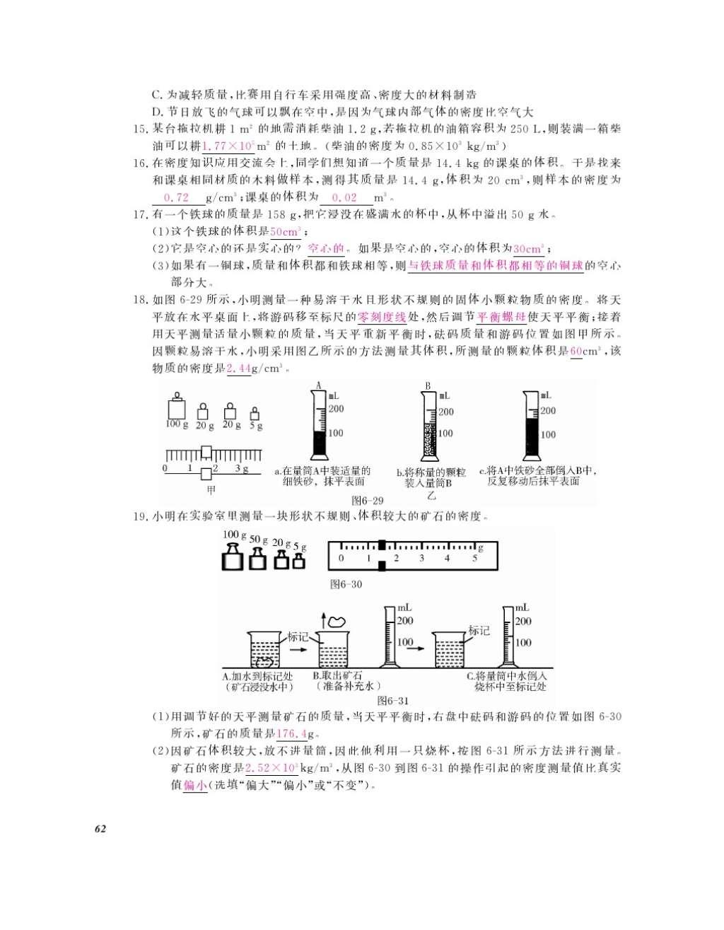 2016年作業(yè)本八年級物理上冊人教版江西教育出版社 參考答案第64頁