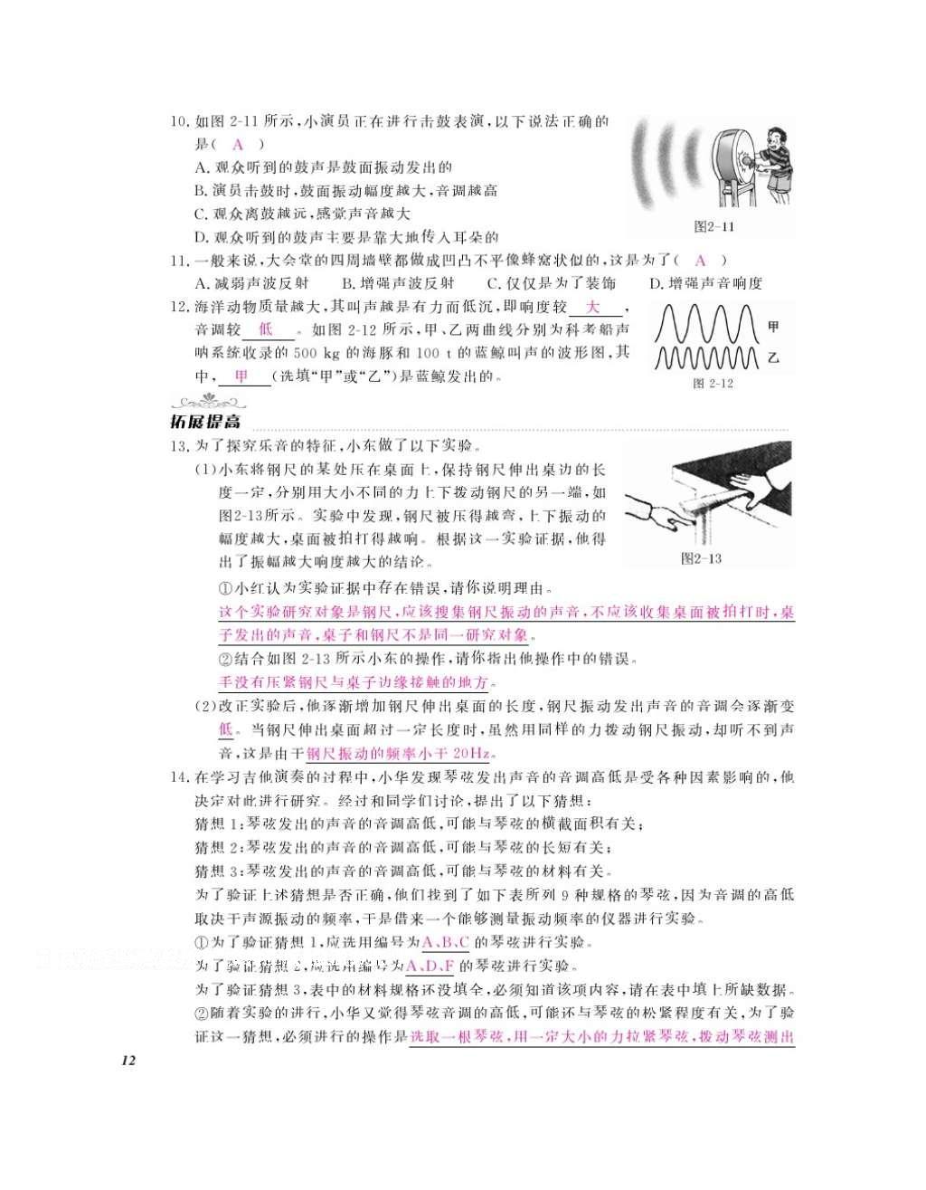 2016年作業(yè)本八年級物理上冊人教版江西教育出版社 參考答案第14頁