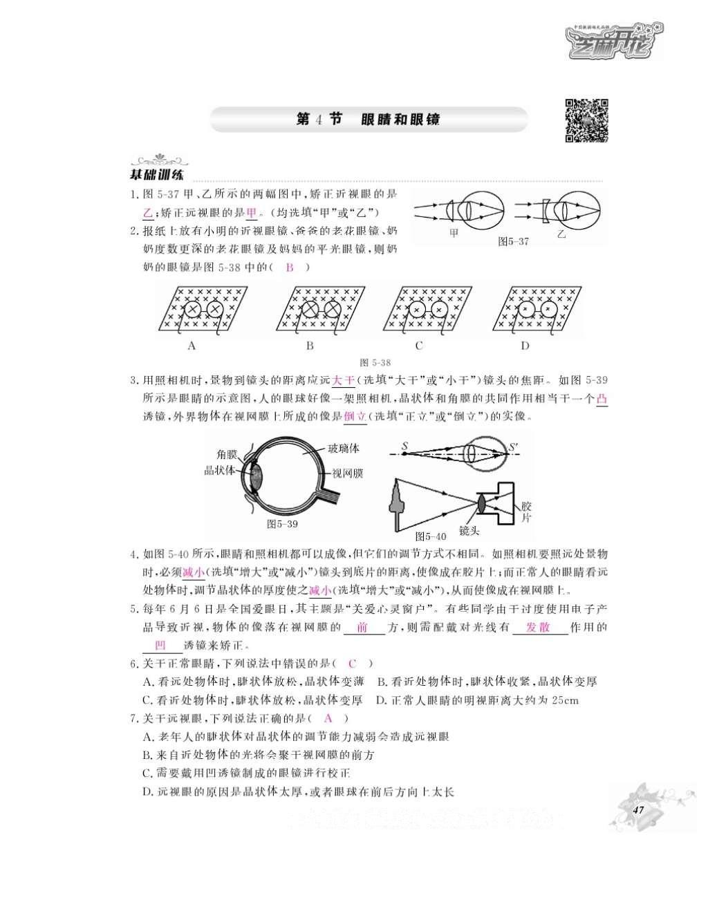 2016年作業(yè)本八年級物理上冊人教版江西教育出版社 參考答案第49頁