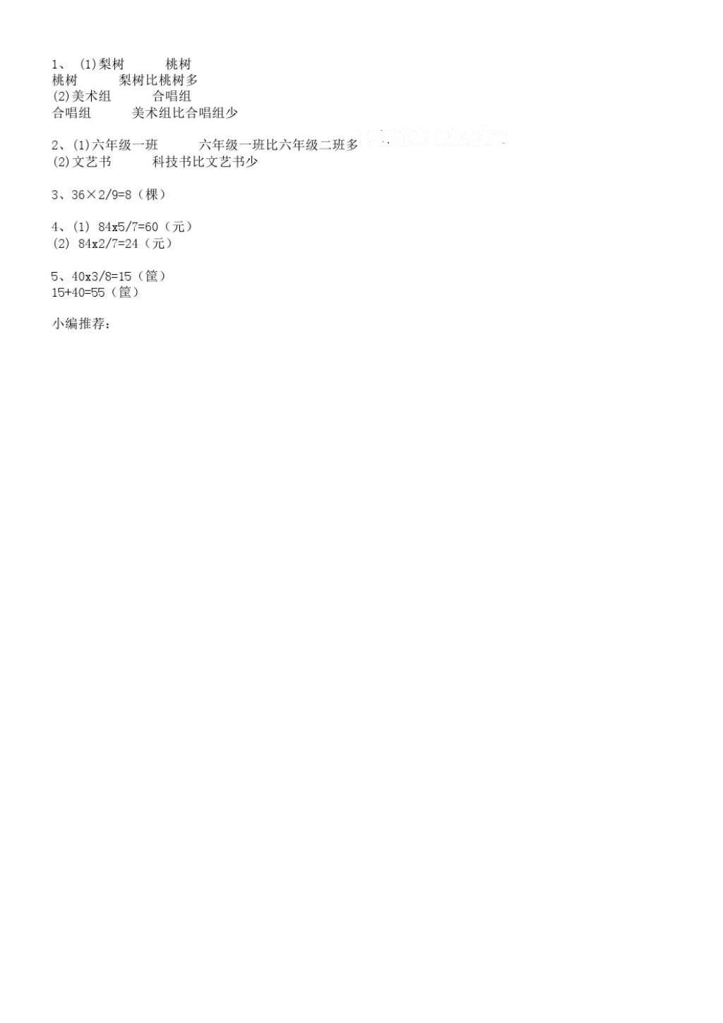 2016年数学补充习题六年级上册苏教版江苏凤凰教育出版社 参考答案第26页
