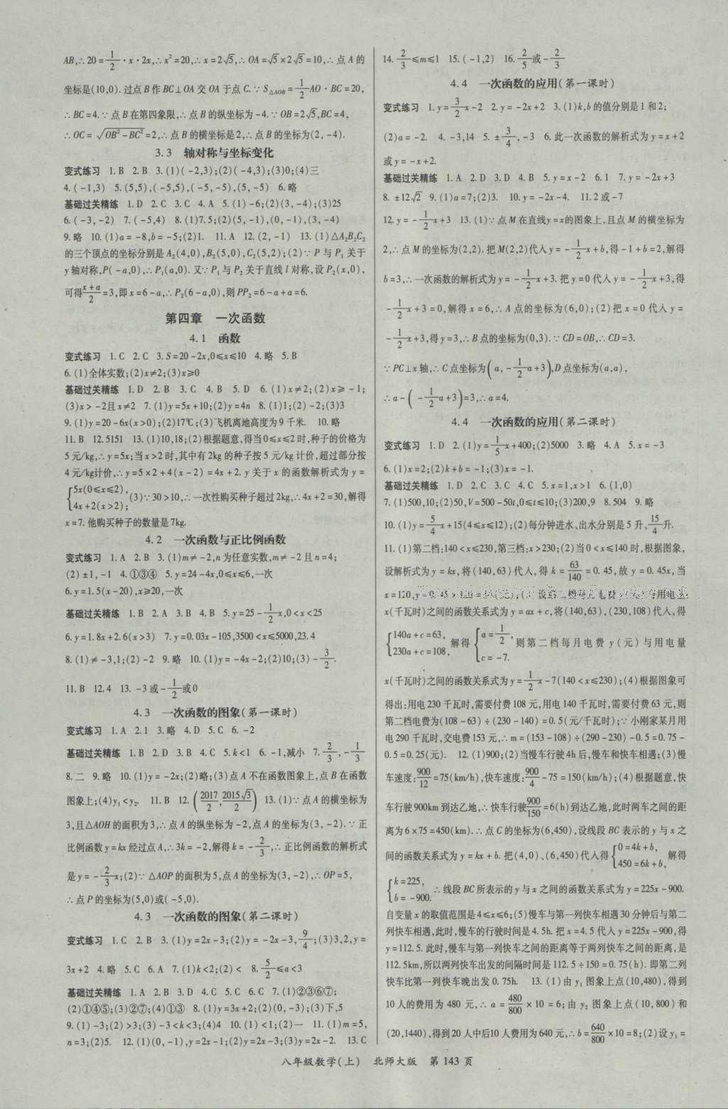 2016年啟航新課堂名校名師同步學(xué)案八年級數(shù)學(xué)上冊北師大版 參考答案第8頁