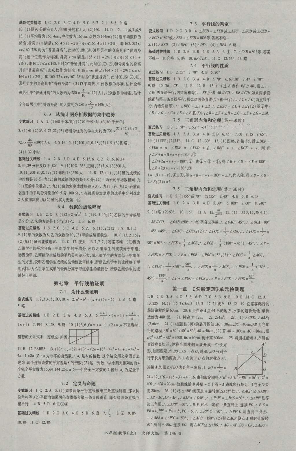 2016年啟航新課堂名校名師同步學(xué)案八年級(jí)數(shù)學(xué)上冊(cè)北師大版 參考答案第11頁