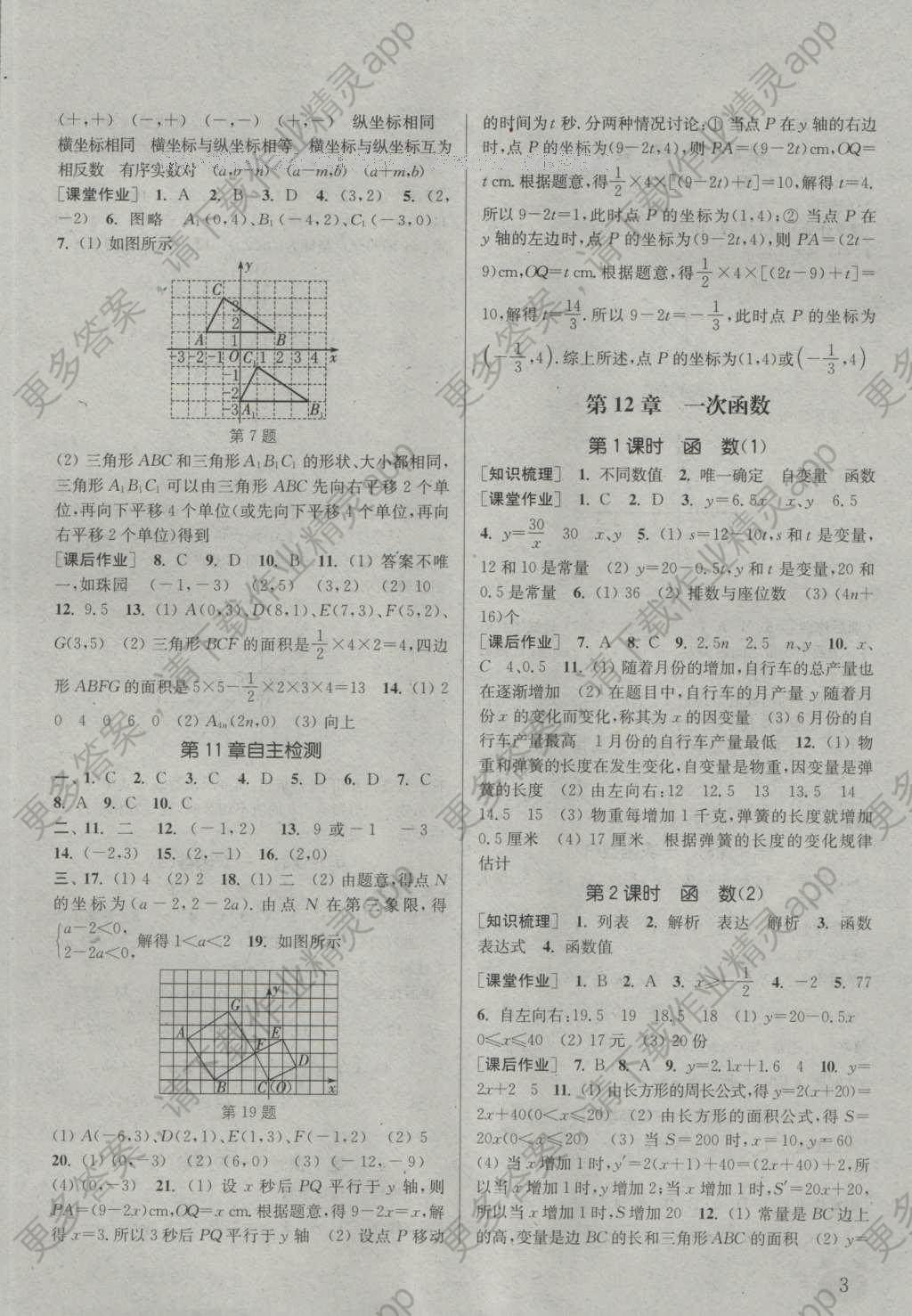 2016年通城学典课时作业本八年级数学上册沪科版