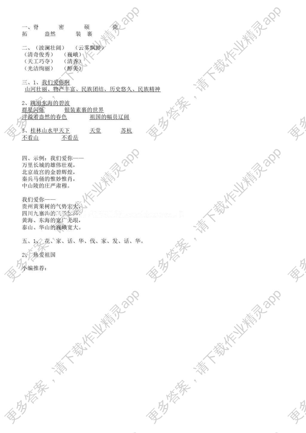 2016年语文补充习题六年级上册苏教版江苏凤