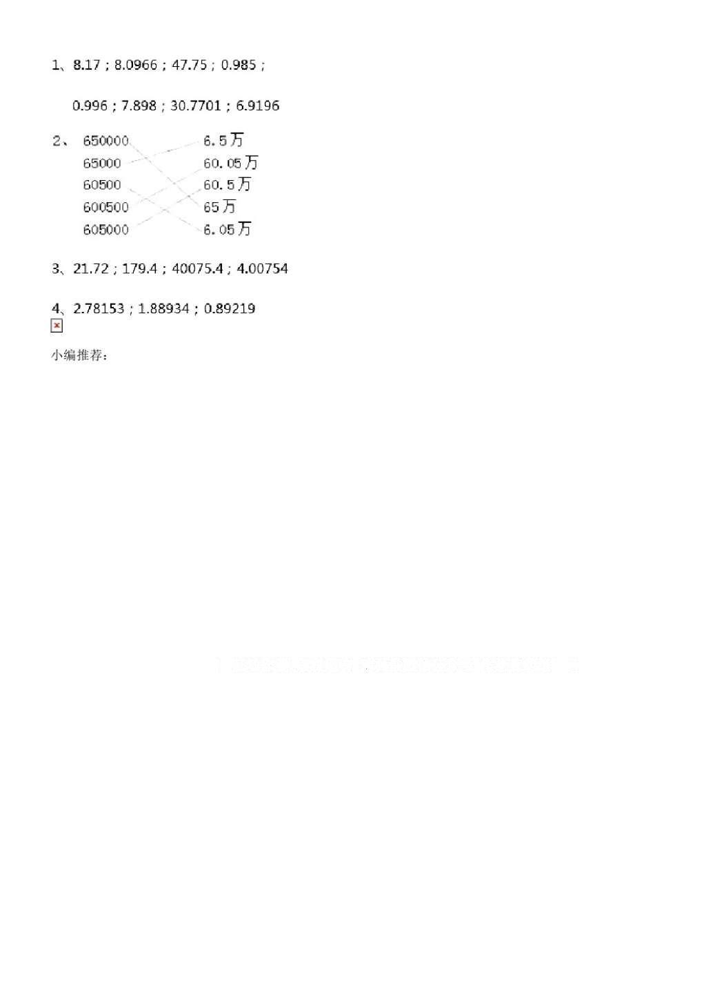 2016年数学补充习题五年级上册江苏凤凰教育出版社 参考答案第19页