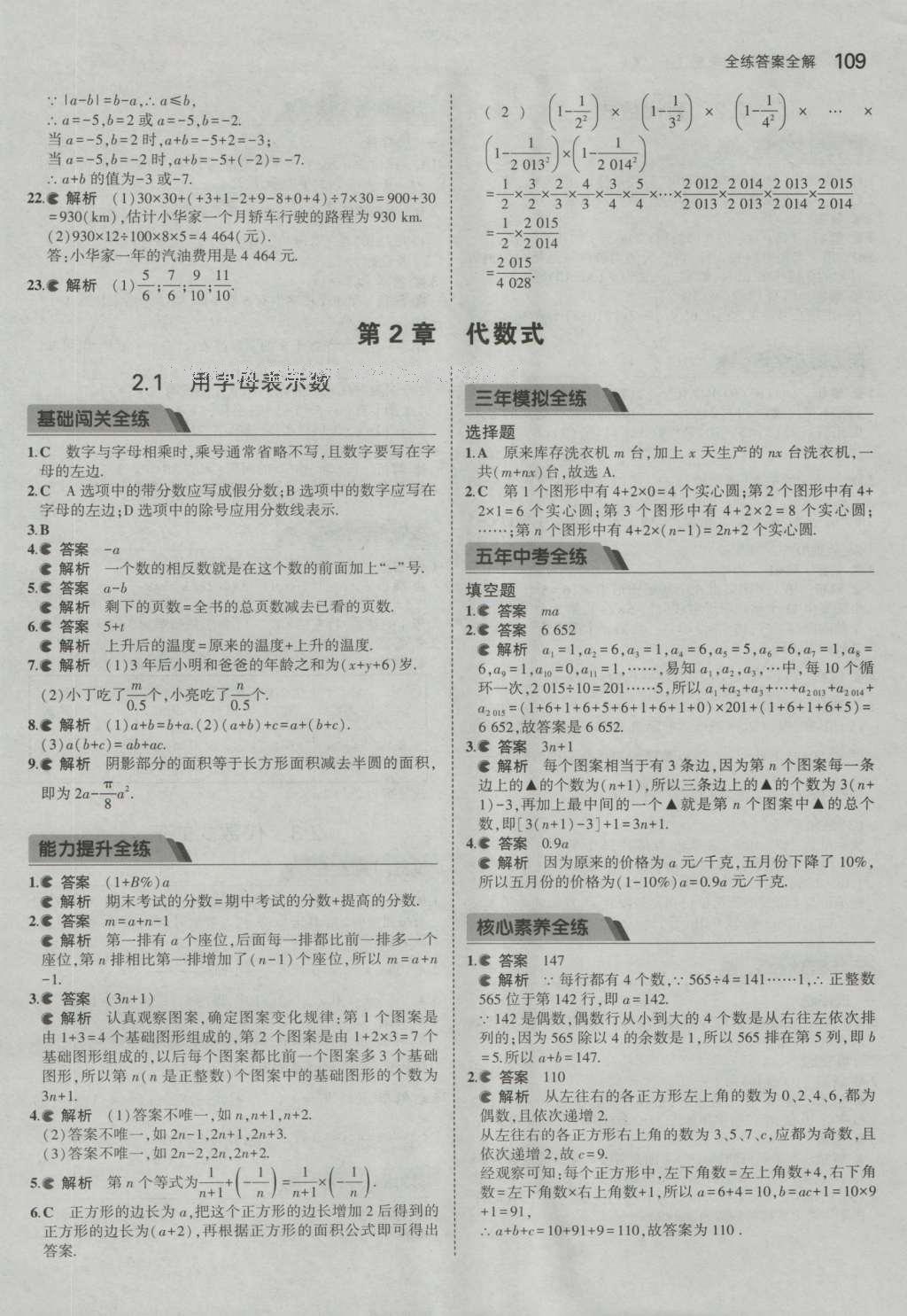 2016年5年中考3年模擬初中數(shù)學(xué)七年級上冊湘教版 參考答案第12頁