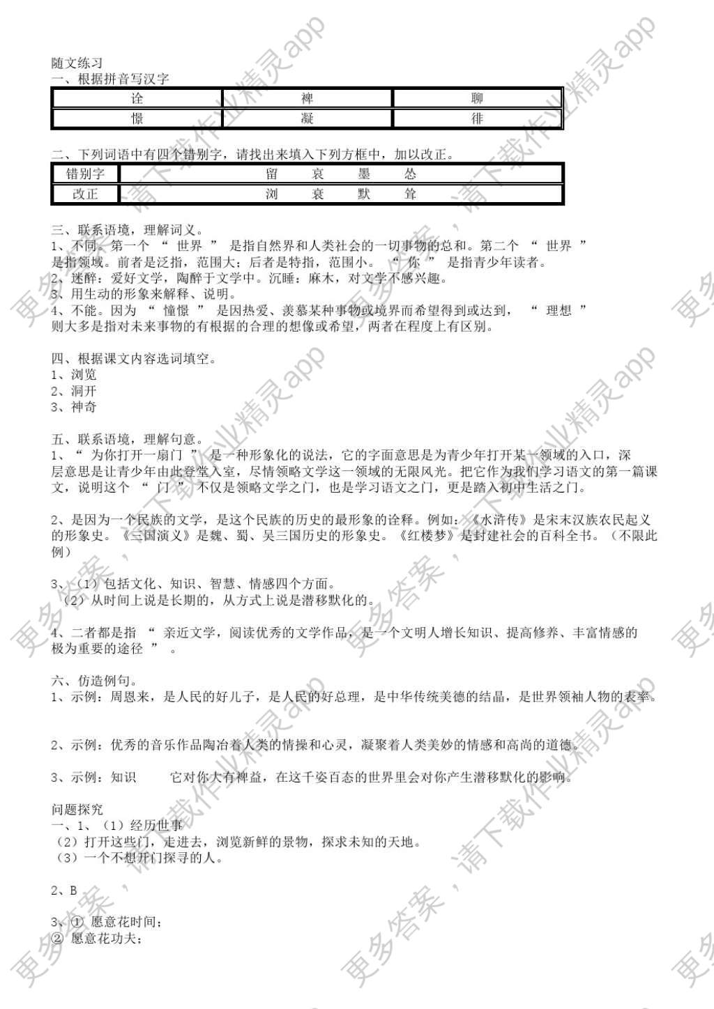 2016年补充习题七年级语文上册苏教版江苏教
